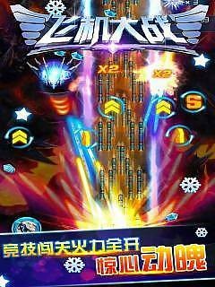 飞机大战之全民雷电_截图3