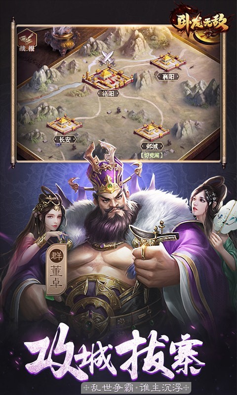 卧龙无敌_截图1