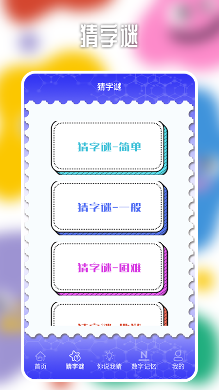 烧脑大乱斗_截图2