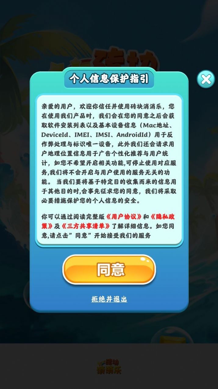 砖块消消乐_截图3