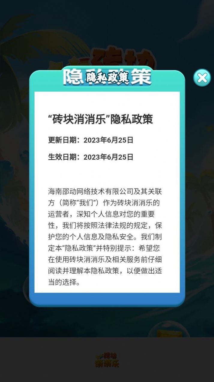 砖块消消乐_截图2