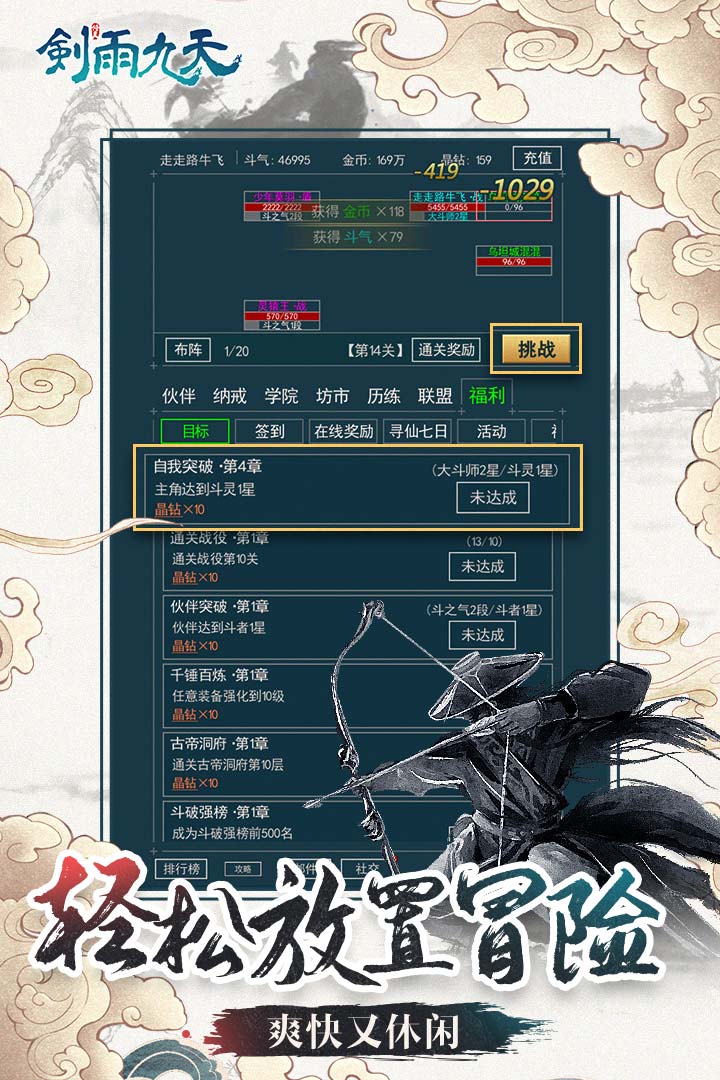 剑雨九天_截图4