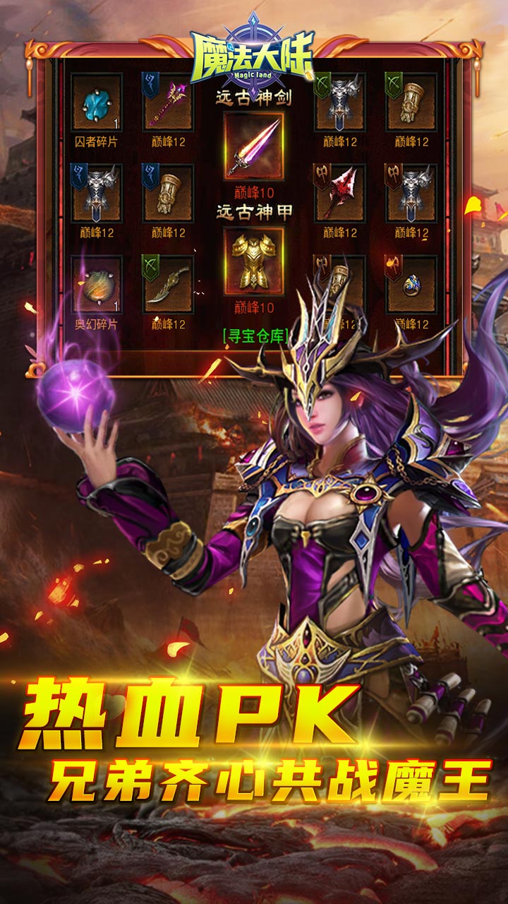 魔法大陆_截图1