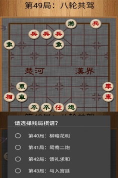 经典中国象棋_截图3