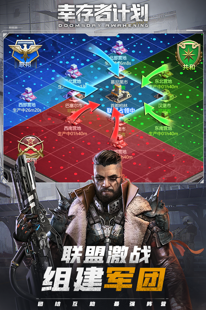 幸存者计划_截图2