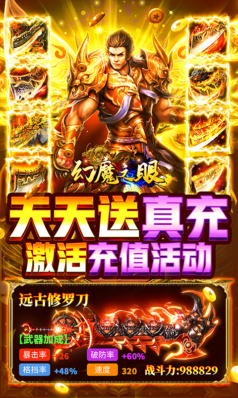幻魔之眼_截图2