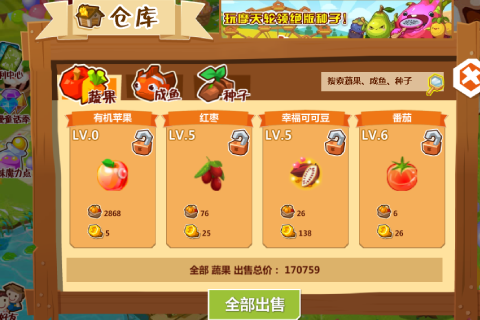 qq农场_截图3