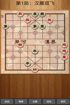 经典中国象棋_截图2