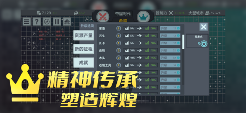 放置文明_截图2