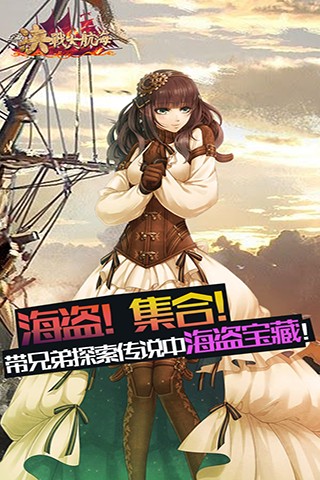 决战大航海_截图2