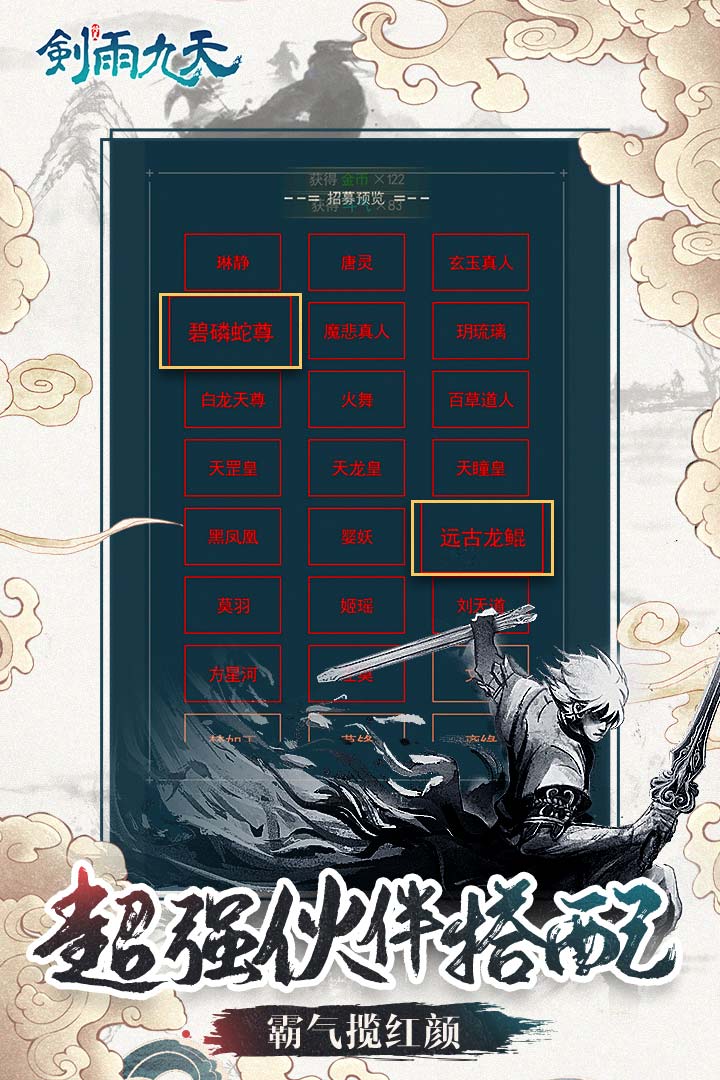剑雨九天_截图3