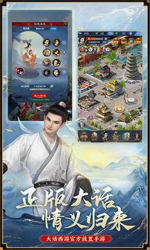 大话西游归来_截图4