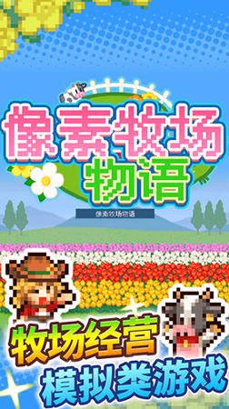 像素牧场物语_截图2
