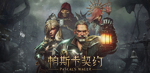 帕斯卡契约_截图1