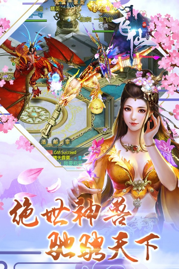 飞仙诀_截图4