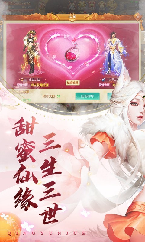 青云诀_截图5