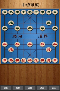 经典中国象棋_截图1