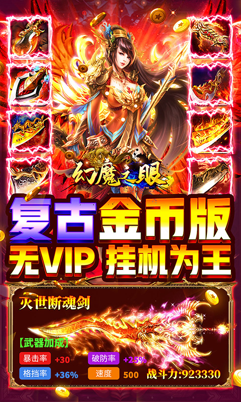 幻魔之眼_截图3