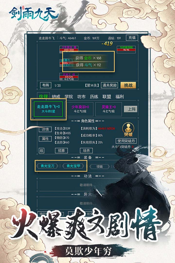 剑雨九天_截图2