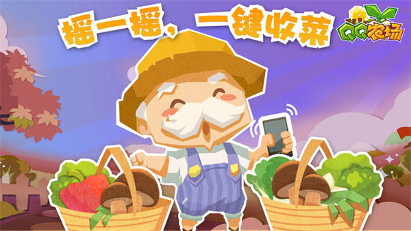 qq农场_截图2