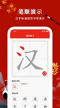 汉字大英雄_截图1