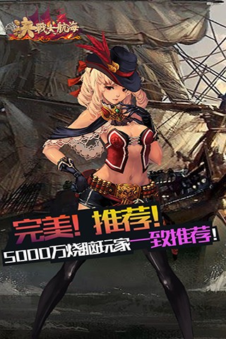 决战大航海_截图1