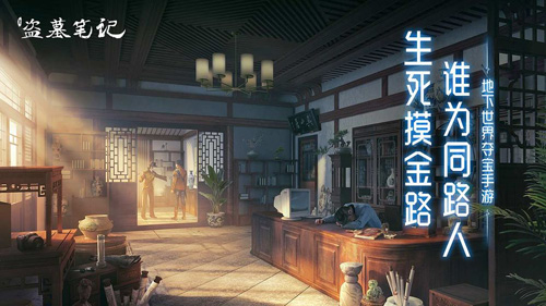 新盗墓笔记_截图1