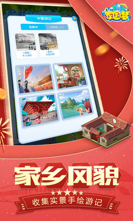 家国梦_截图4