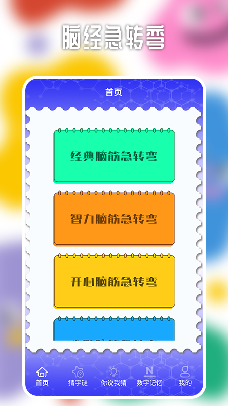 烧脑大乱斗_截图1