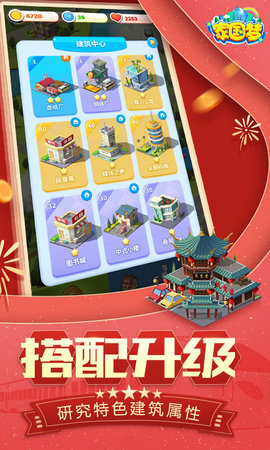 家国梦_截图1