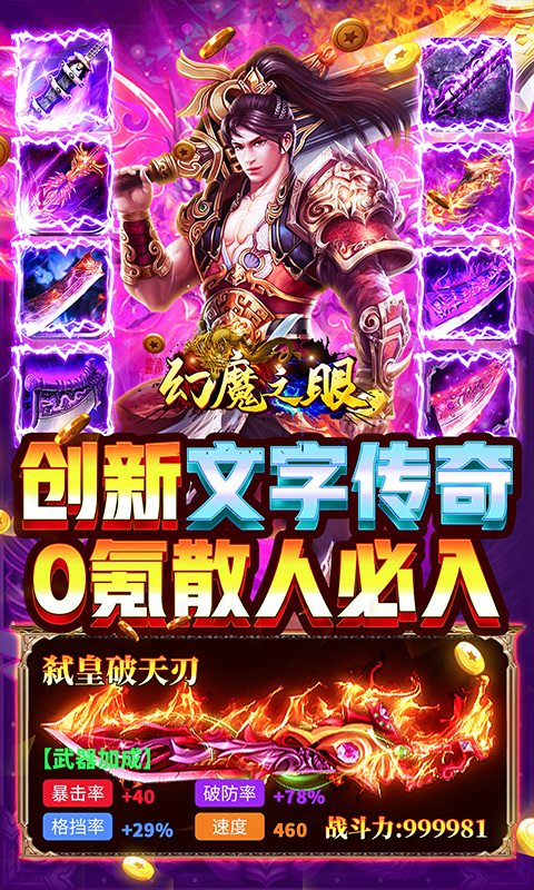幻魔之眼_截图5