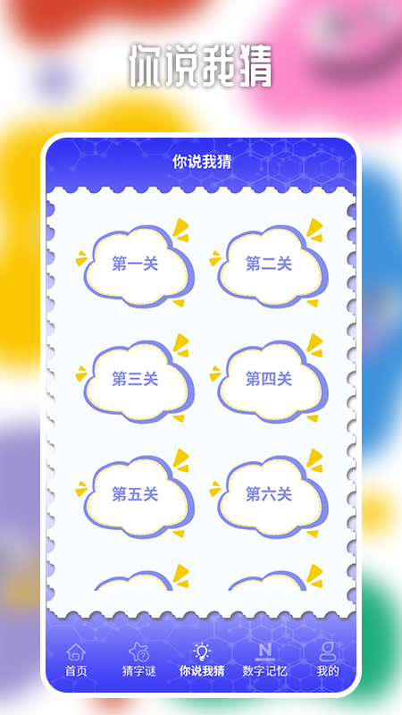 烧脑大乱斗_截图3