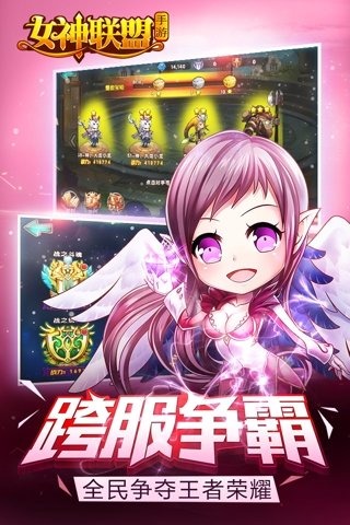 女神联盟_截图1