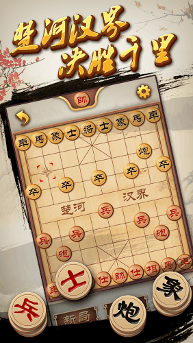 中国象棋单机版_截图3