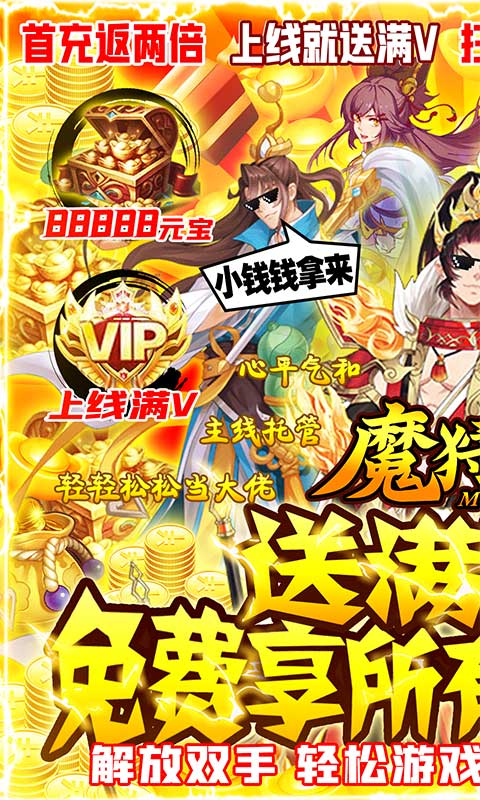 魔狩战纪_截图5