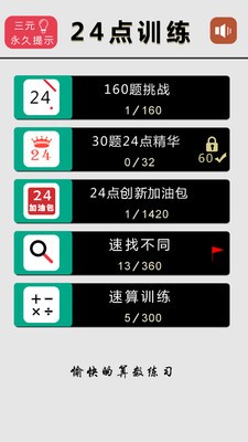 速算24点_截图2