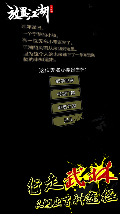 放置江湖_截图1