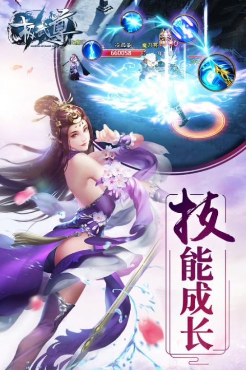 极武尊_截图1