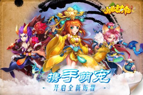 六道萌仙_截图2