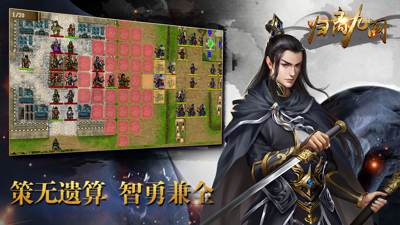 归离九阙_截图4