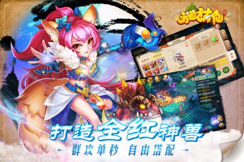 六道萌仙_截图3
