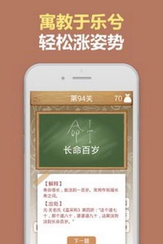 学霸猜成语_截图3