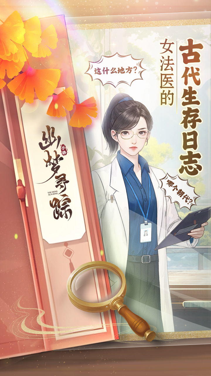 幽梦寻踪_截图1