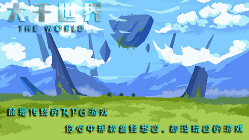 大千世界_截图1