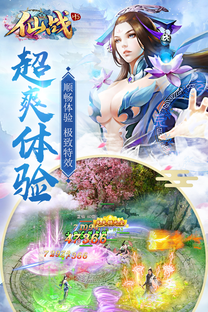 仙战怀旧版_截图2