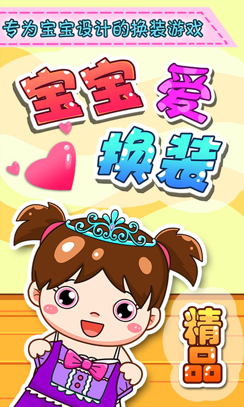 公主换装_截图1