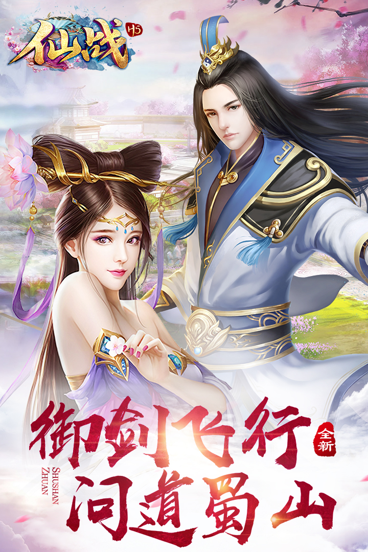 仙战怀旧版_截图5
