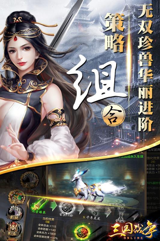 三国战争_截图1