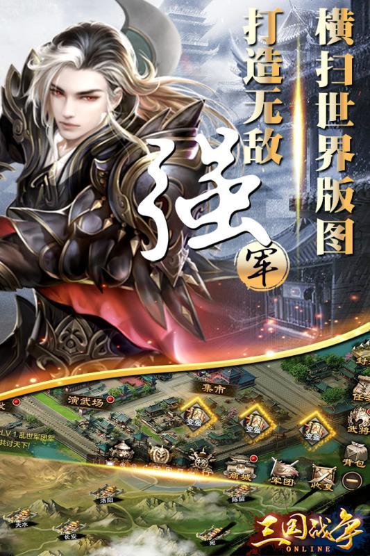 三国战争_截图2