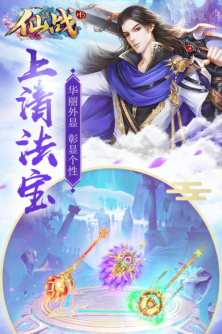 仙战怀旧版_截图1